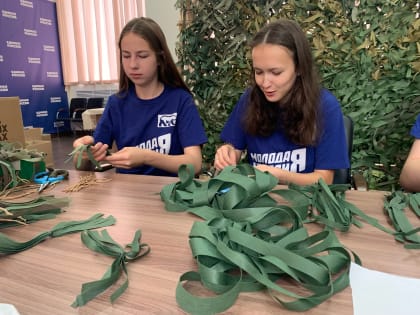 Молодогвардейцы продолжают помогать плести маскировочные сети для участников СВО