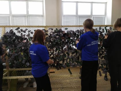 Молодогвардейцы продолжают изготавливать маскировочные сети для военнослужащих, участвующих в специальной военной операции