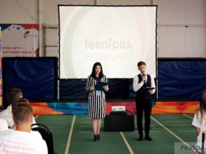 В Пензе 100 школьников участвуют в летней школе «TeenГрад»