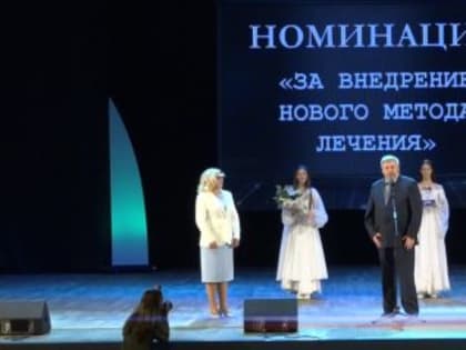 В Пензе чествовали лучших медицинских работников в преддверии профессионального праздника