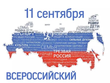 С 4 по 11 сентября в Пензенской области проводится широкомасштабная информационная компания