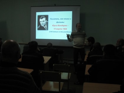 Осужденные исправительной колонии 5 приняли участие в  читательской конференции, посвященной творчеству известного писателя Юрия Бондарева
