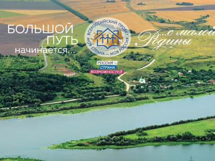 Жители Пензенской области предложили более 1 тысячи идей для развития городов и сел