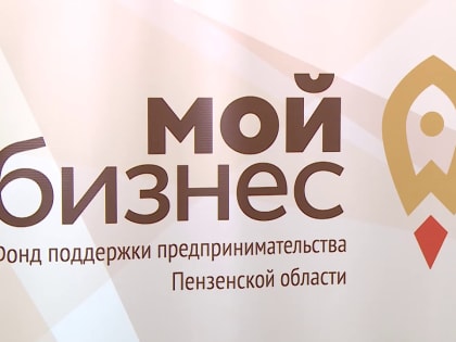 Предпринимателям о Фонде  поддержки предпринимательства