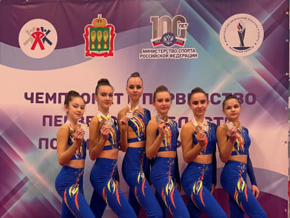 Чемпионат и Первенство Пензенской области по фитнес – аэробике