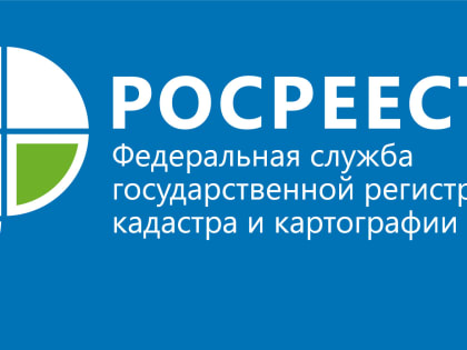 Пензенский Росреестр напоминает как согласовать границы земельных участков