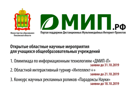 Школьники Башмаковского района могут стать участниками трех уникальных конкурсов