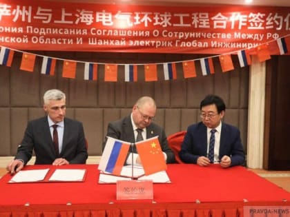 В Китае подписали договор о намерениях по строительству заводов в Пензенской области