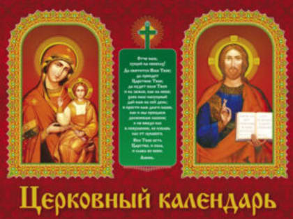 Церковные праздники и посты в 2023 году