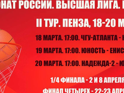 Расписание игр в Пензе