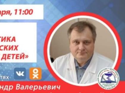 Пензенский специалист в прямом эфире расскажет, как распознать онкологию у ребенка