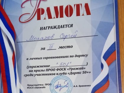 21 октября 2023 года в городе Пенза состоялись межмуниципальные соревнования по дартс  среди участников Клуба "Дартс 50+" на призы  ПРОО ФОСК "Урожай".