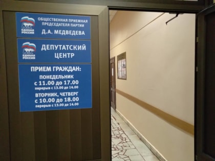 Региональная общественная приемная партии "Единая Россия" проводит тематические приемы по вопросам здравоохранения.