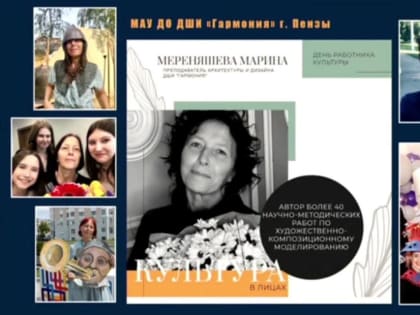 Пензенский педагог представляет область на конкурсе «Лучший преподаватель детской школы искусств»