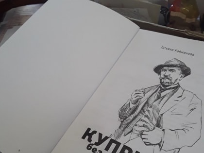 Татьяна Кайманова выпустила новую книгу об Александре Куприне