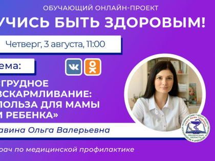 Пензенским мамам расскажут в соцсети о пользе грудного вскармливания
