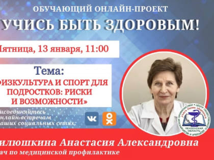 Пензенцам расскажут в соцсети о рисках и возможностях подросткового спорта