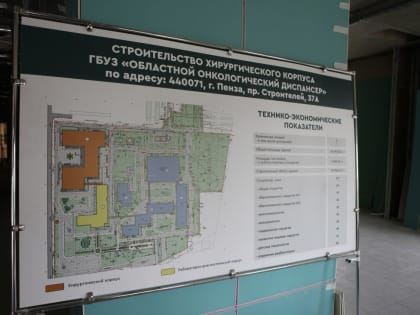 Пензенский онкодисбансер получит еще 2 корпуса в ближайшие годы