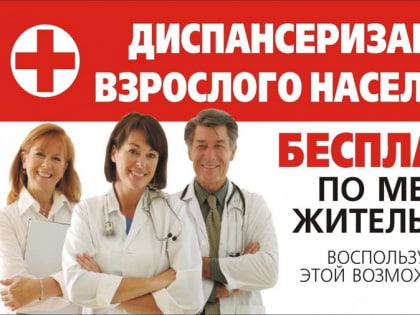 Итоги диспансеризации за январь 2023 года