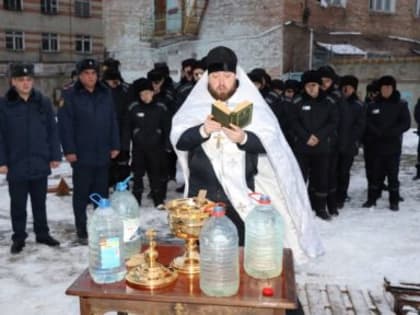 Празднование Крещения Господня в учреждениях УФСИН