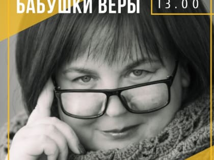 В Пензе состоится презентация книги сказок Веры Фейгиной