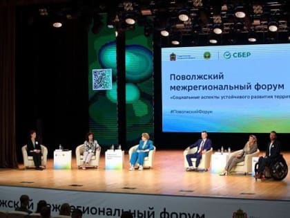 Сбер вновь собирает профессионалов на Поволжском форуме в Пензе