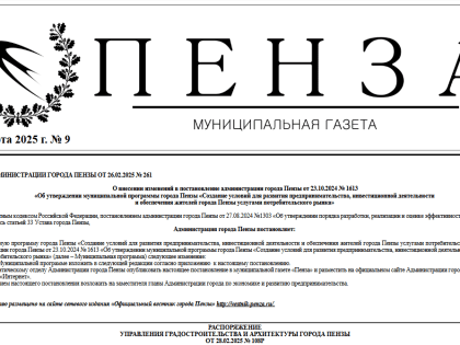 07 марта вышел выпуск №9 муниципальной газеты 