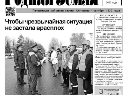 Вышел новый номер районной газеты «Родная земля»