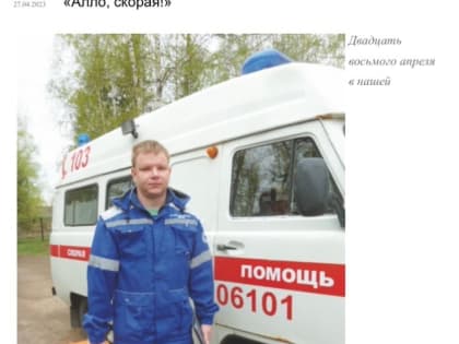 Работа специалистов скорой медицинской помощи — одна из самых сложных в сфере здравоохранения.
