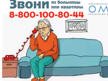 СТРАХОВОЙ ПРЕДСТАВИТЕЛЬ ПОМОГ ЖИТЕЛЬНИЦЕ ПЕНЗЕНСКОЙ ОБЛАСТИ ПРОЙТИ ДИСПАНСЕРИЗАЦИЮ В ПОЛНОМ ОБЪЕМЕ