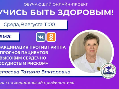 Пензенцам расскажут, можно ли вакцинироваться от гриппа пациентам с сердечно-сосудистыми заболеваниями