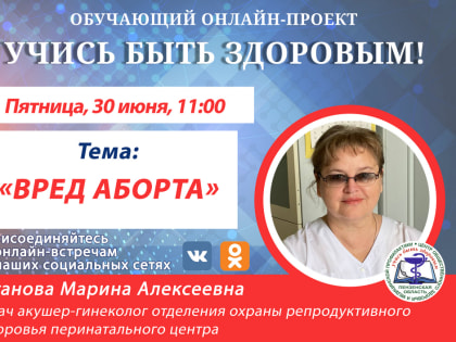 В регионе пройдут мероприятия в рамках акции «День без аборта»