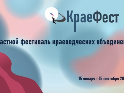 В Пензенской области стартовал региональный этап фестиваля «Краефест»