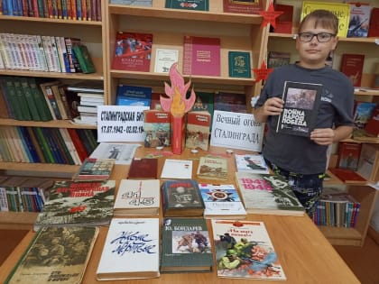 «В огне Сталинграда» -  исторический час