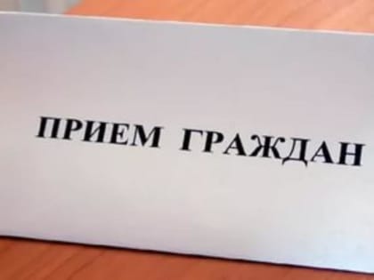 И.о. Главы администрации Сердобского района С.А.Варламов проводит прием граждан по вопросам поддержки и развития предпринимательства