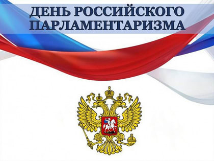 Валентина Матвиенко и Вячеслав Володин поздравили депутатский корпус Законодательного Собрания Пензенской области