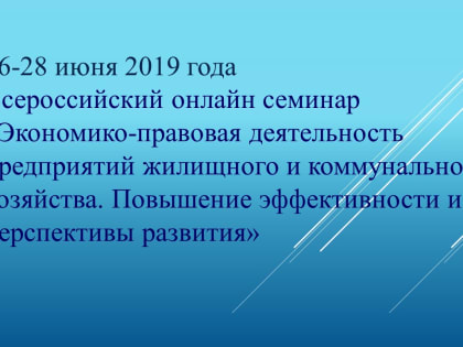 Представителей Пензенской области приглашают принять участие в семинаре