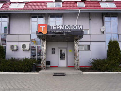 Холдингу «Термодом» исполнилось 25 лет