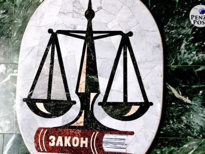 В Пензенской области назначены мировые судьи