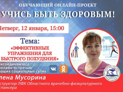 Пензенцам покажут эффективные упражнения для борьбы с ожирением