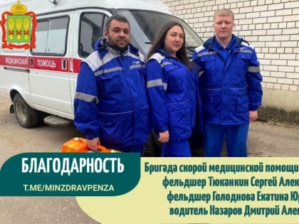 Благодарность