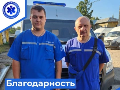 Благодарность от пациента