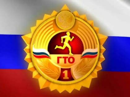 Фестиваль ВФСК ГТО