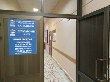 Региональная общественная приемная разъясняет: что изменится в жизни россиян с июня