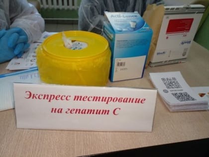 В Пензе провели акцию по экспресс-тестированию на гепатит С