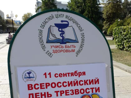 Акция : "Трезвость – выбор сильных!"