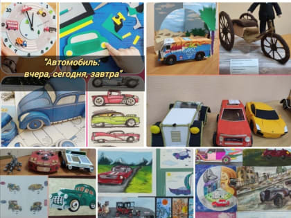 Победители областного конкурса «Автомобиль: вчера, сегодня, завтра»