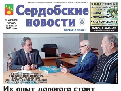 Среда. 25 января. Вышел новый номер районной газеты