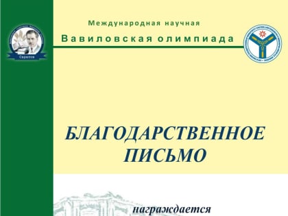 Студенты приняли участие в «Вавиловской олимпиаде – 2022»