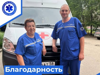 Благодарность от пациента